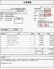 お見積書画像