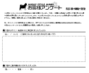 アンケート用紙画像