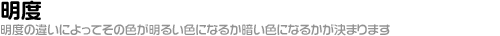明度